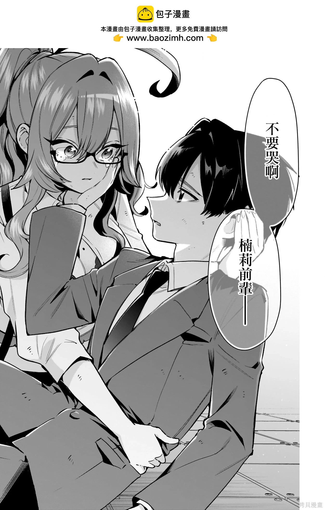 超超超超喜歡你的一百個女孩子 - 第236話 - 5