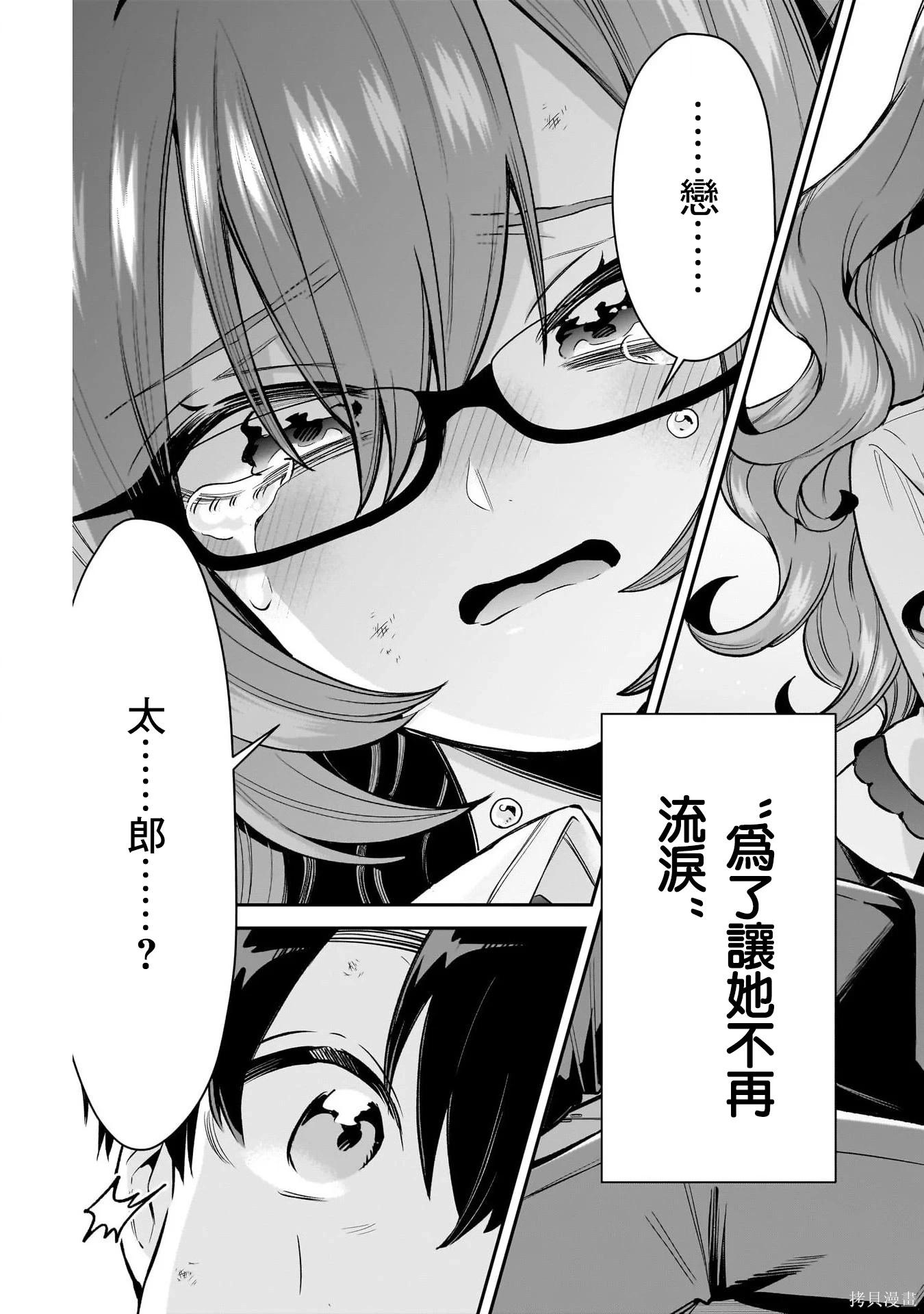 超超超超喜歡你的一百個女孩子 - 第236話 - 1