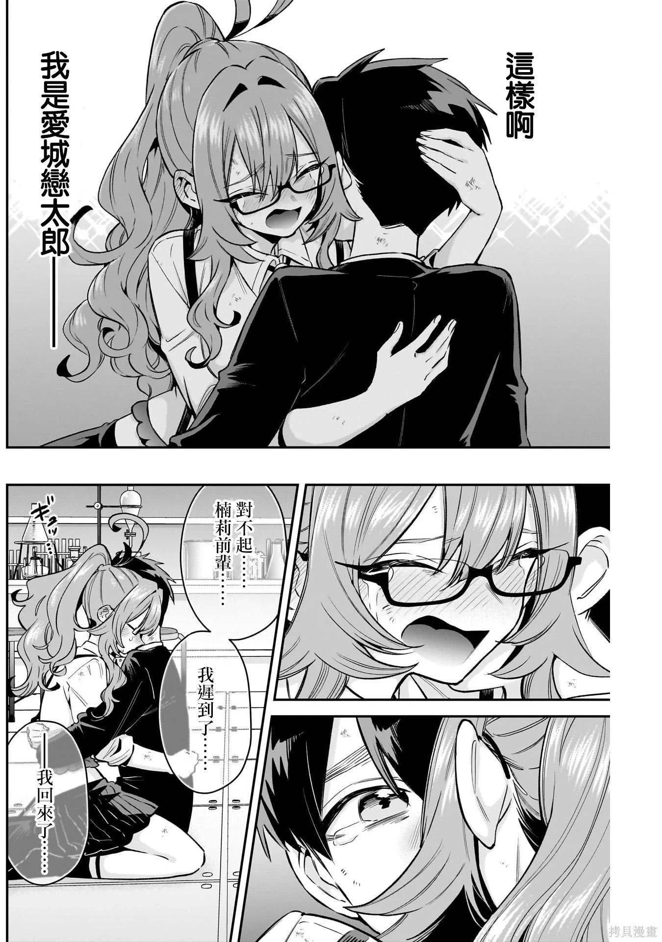 超超超超喜歡你的一百個女孩子 - 第236話 - 2