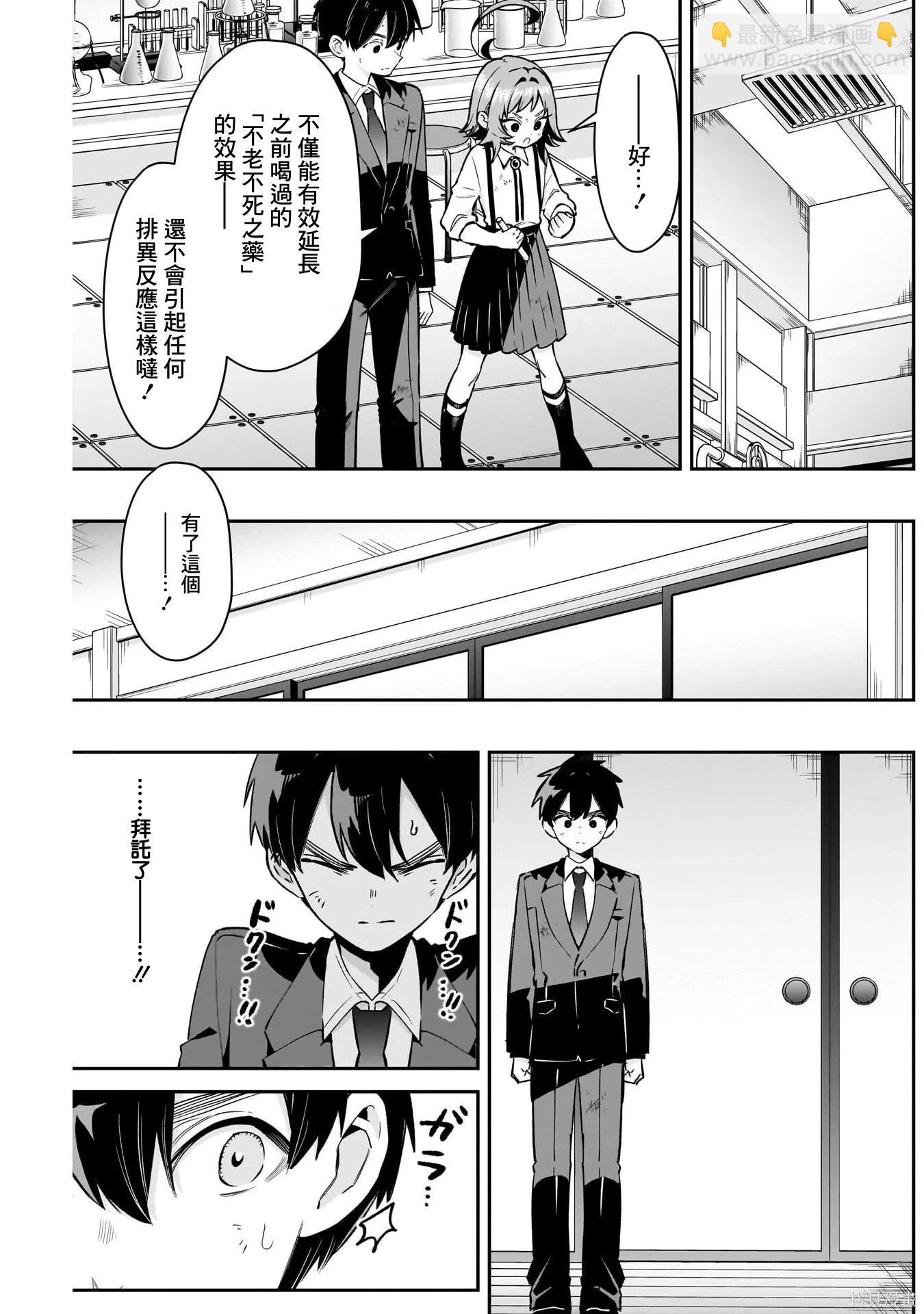 超超超超喜歡你的一百個女孩子 - 第236話 - 3