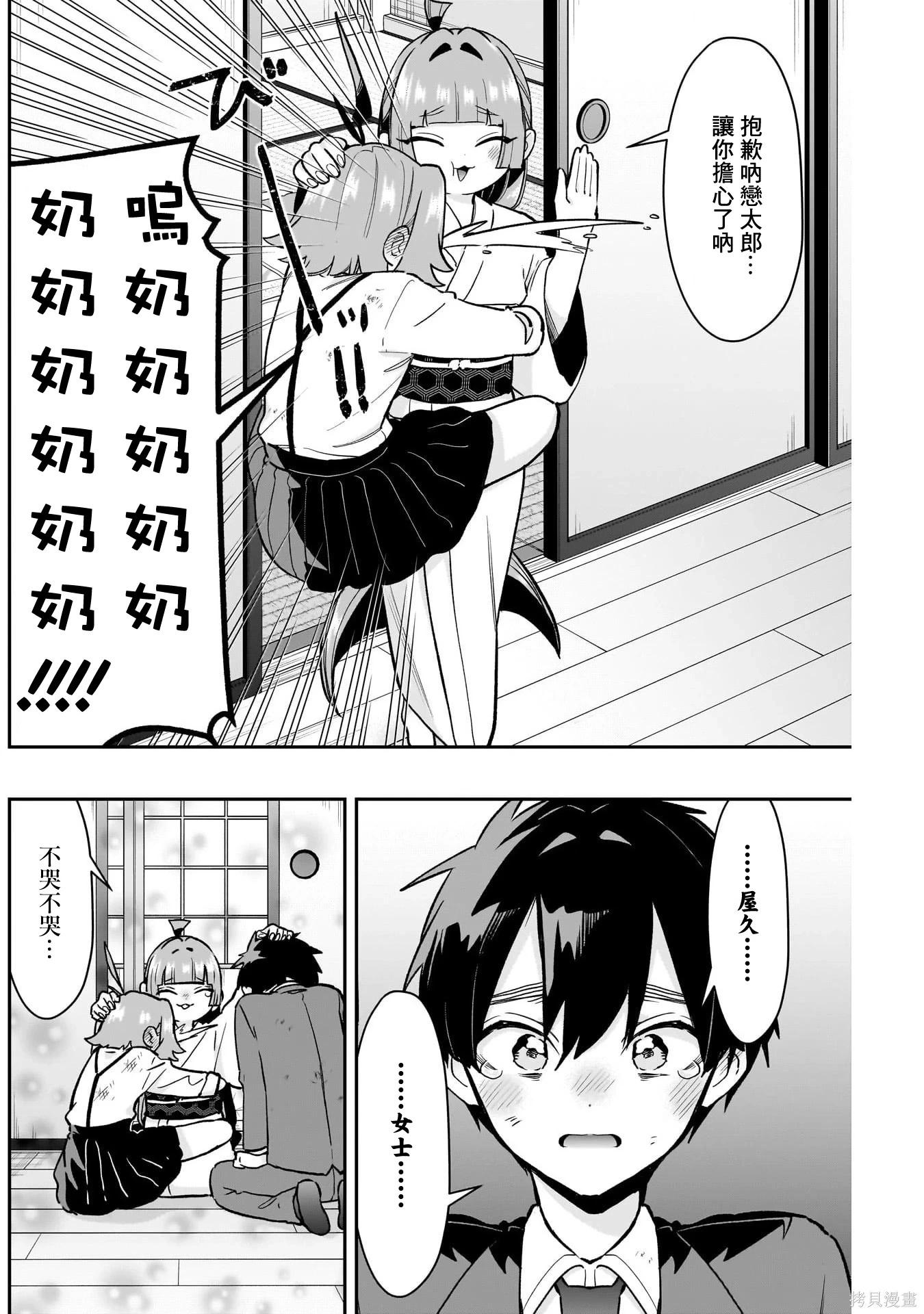 超超超超喜歡你的一百個女孩子 - 第236話 - 4