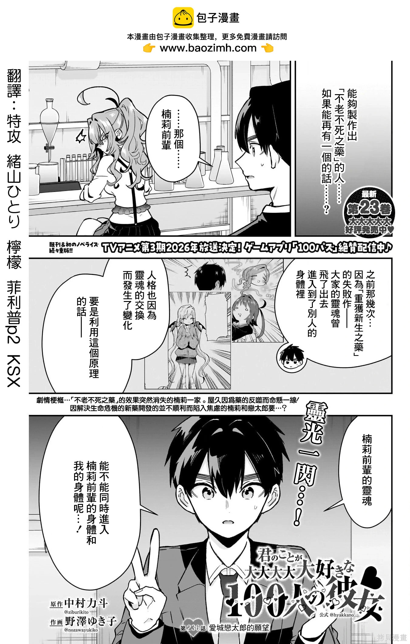 超超超超喜歡你的一百個女孩子 - 第236話 - 2