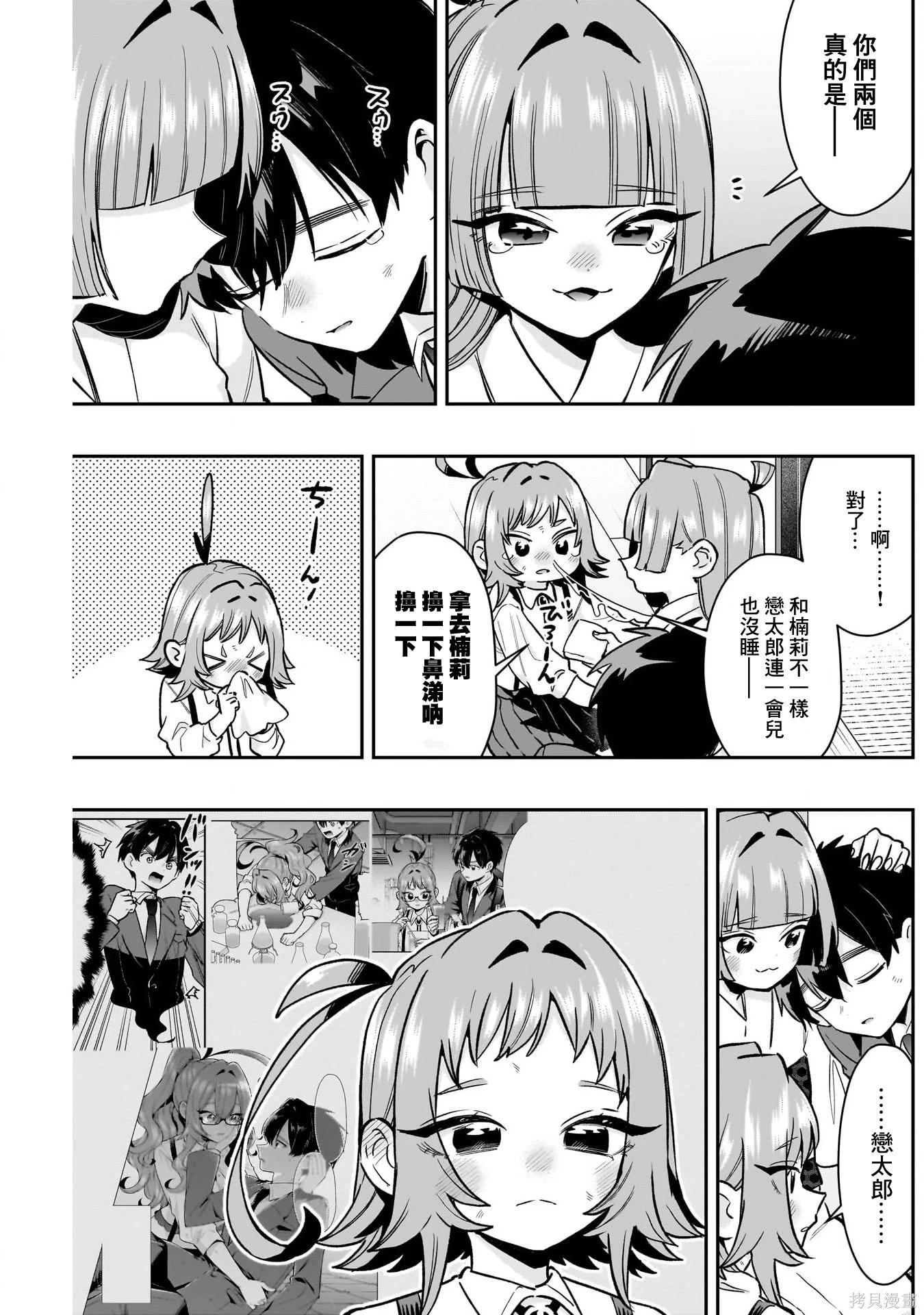 超超超超喜歡你的一百個女孩子 - 第236話 - 5