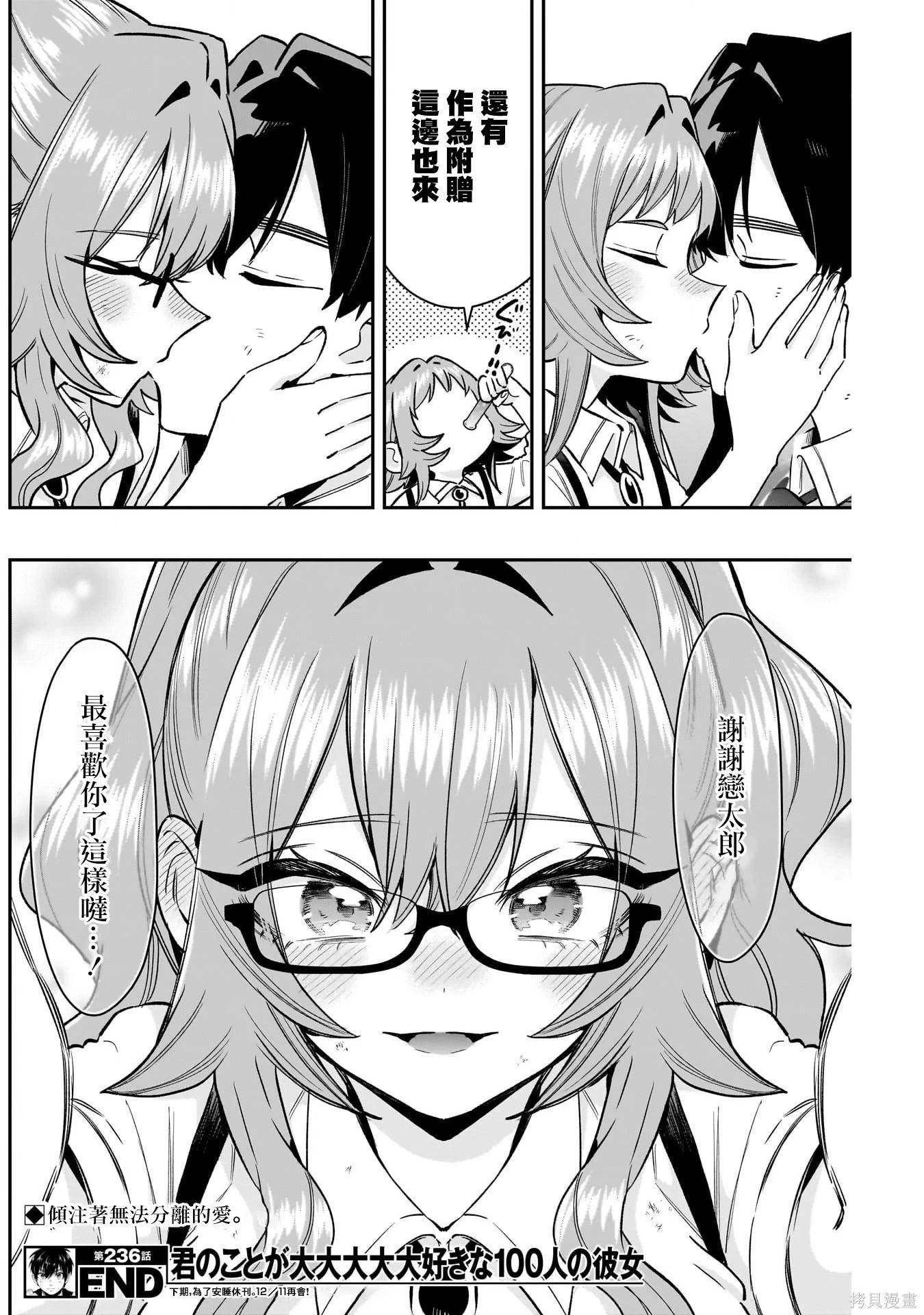 超超超超喜歡你的一百個女孩子 - 第236話 - 1