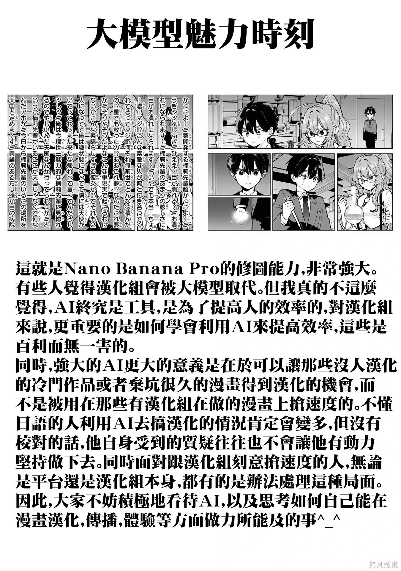 超超超超喜歡你的一百個女孩子 - 第236話 - 2