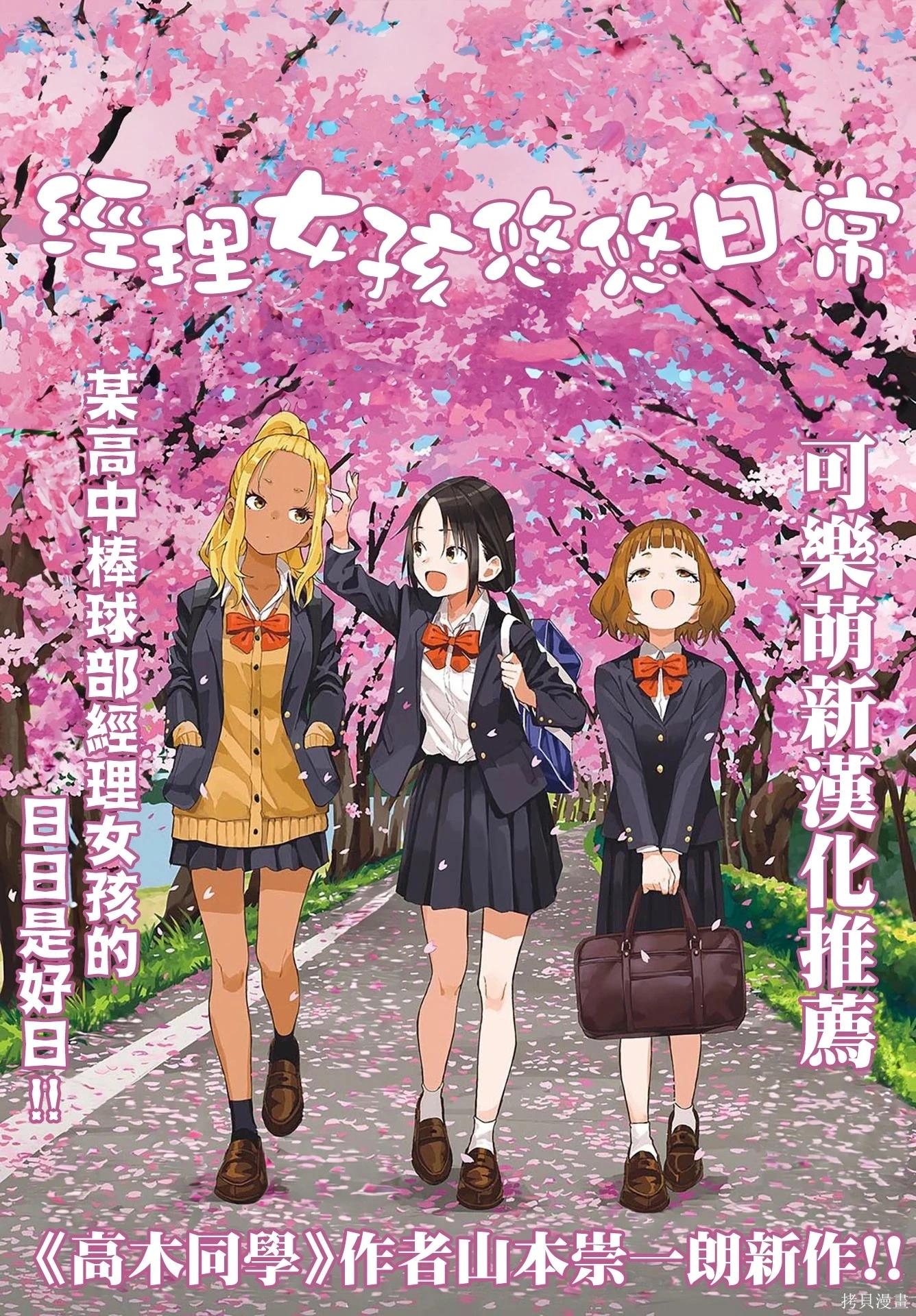 超超超超喜歡你的一百個女孩子 - 第236話 - 3