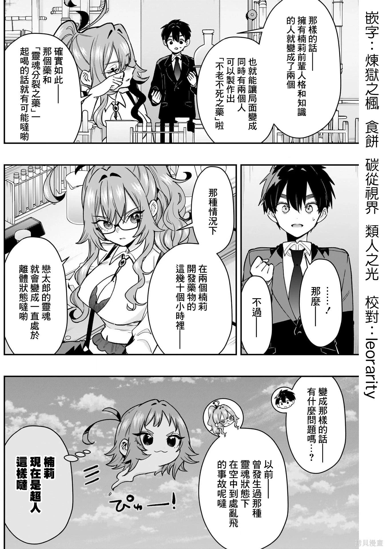 超超超超喜歡你的一百個女孩子 - 第236話 - 3