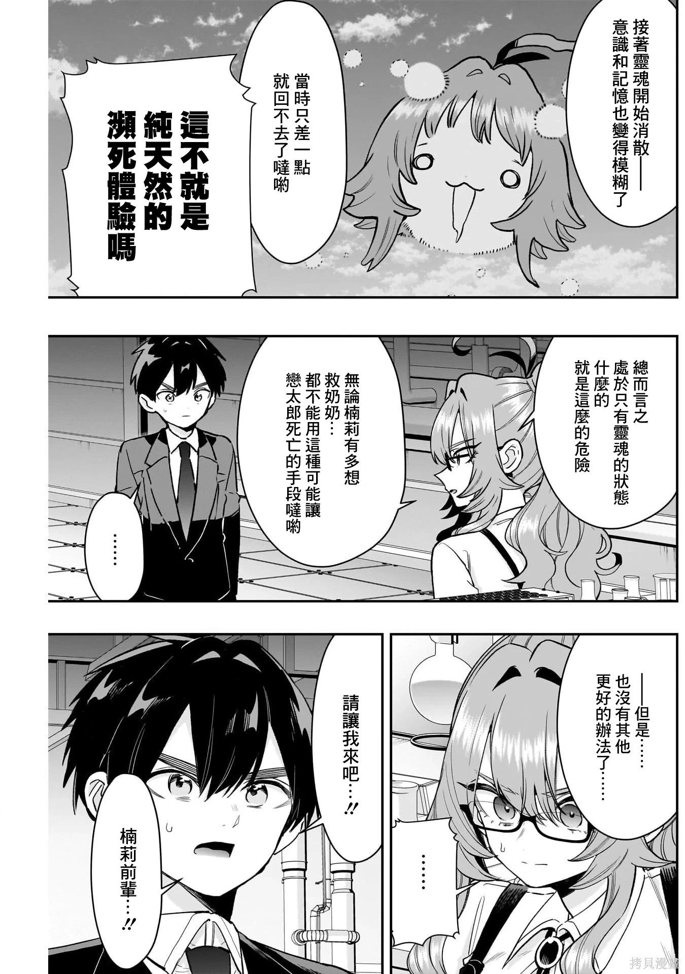 超超超超喜歡你的一百個女孩子 - 第236話 - 4