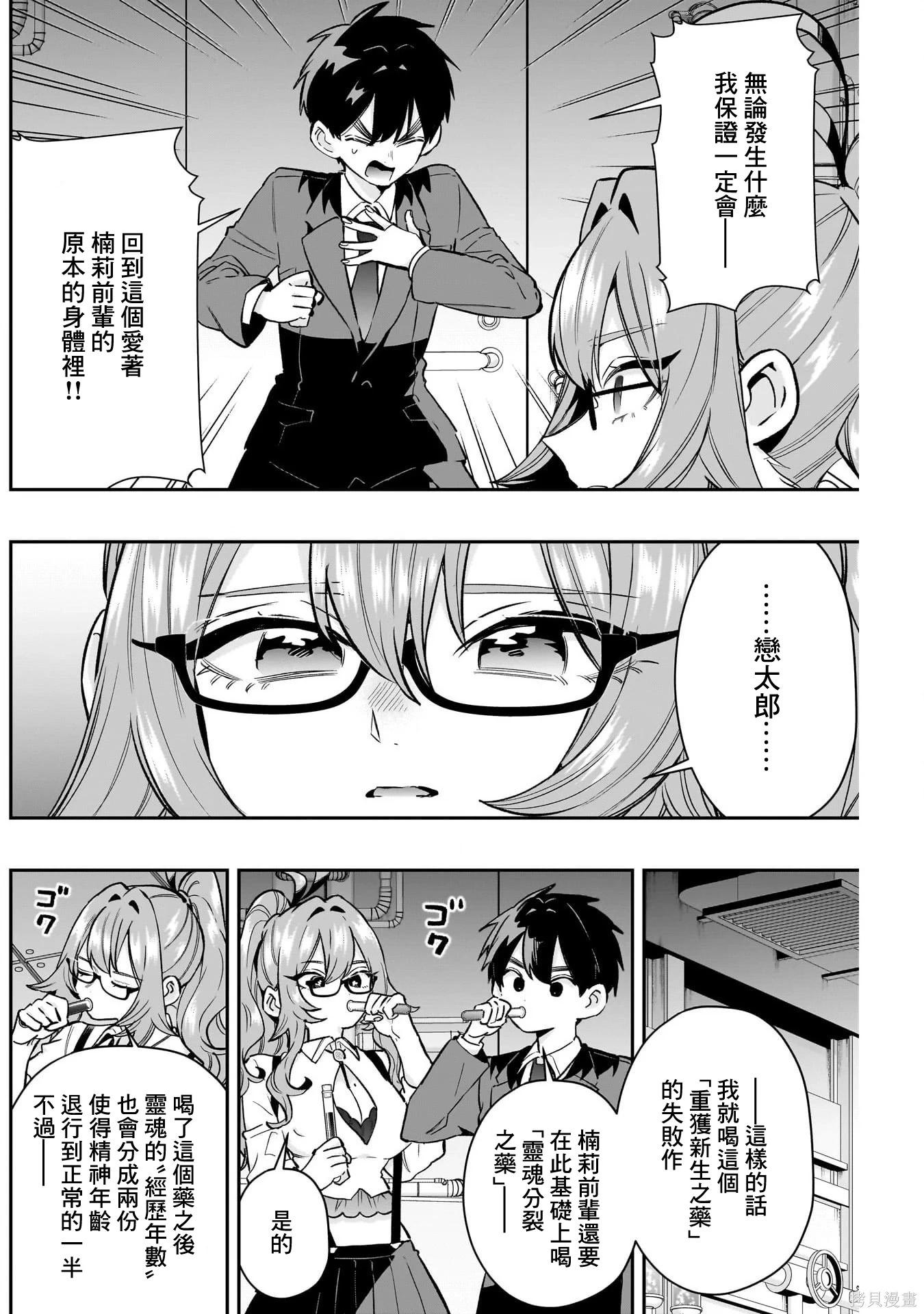 超超超超喜歡你的一百個女孩子 - 第236話 - 5