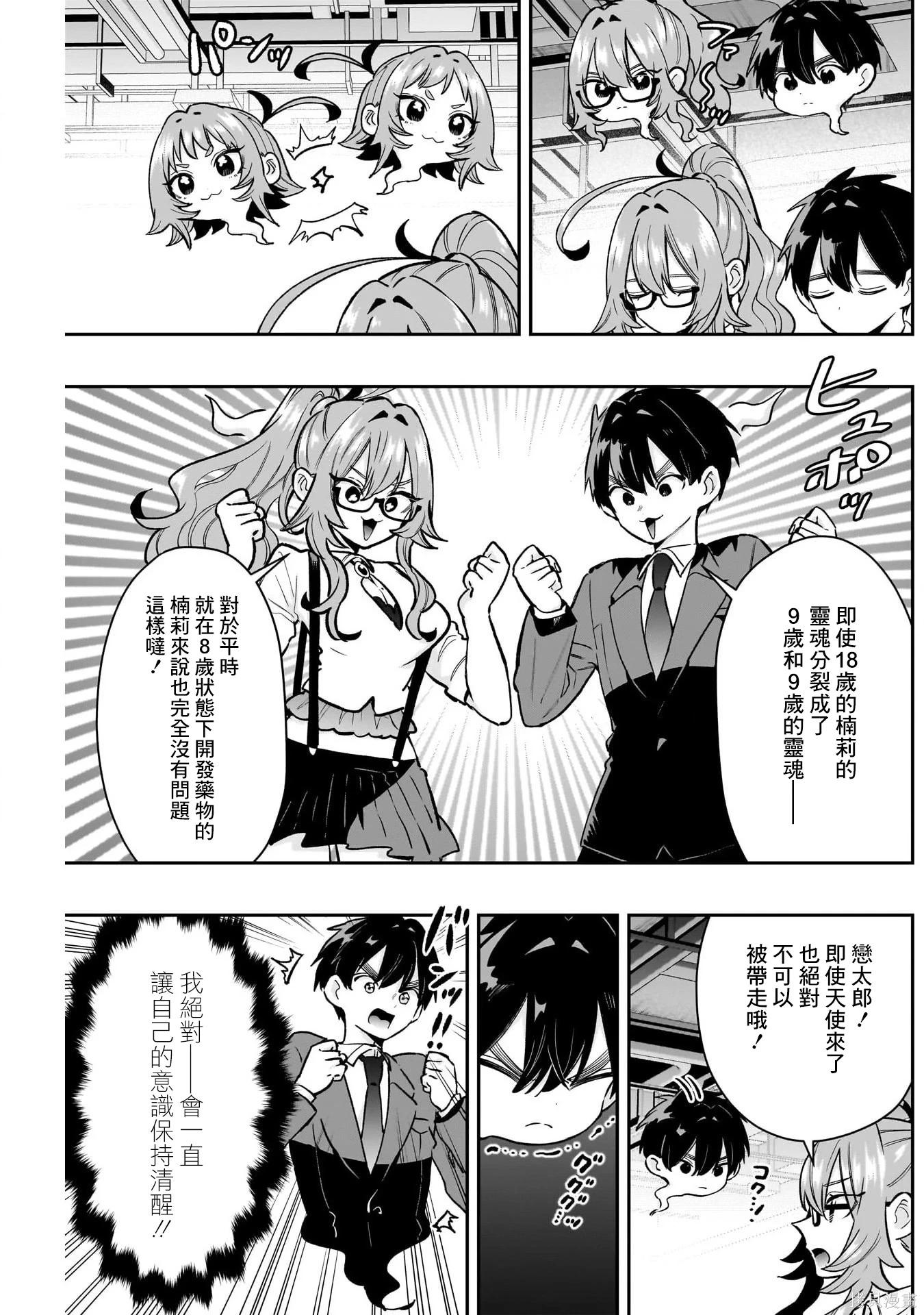 超超超超喜歡你的一百個女孩子 - 第236話 - 1