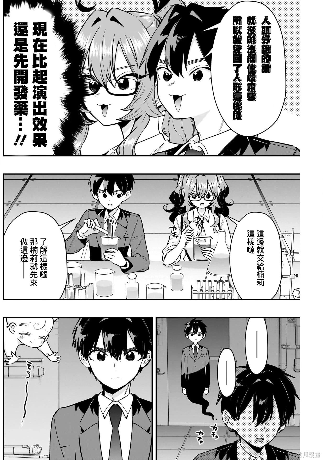 超超超超喜歡你的一百個女孩子 - 第236話 - 2