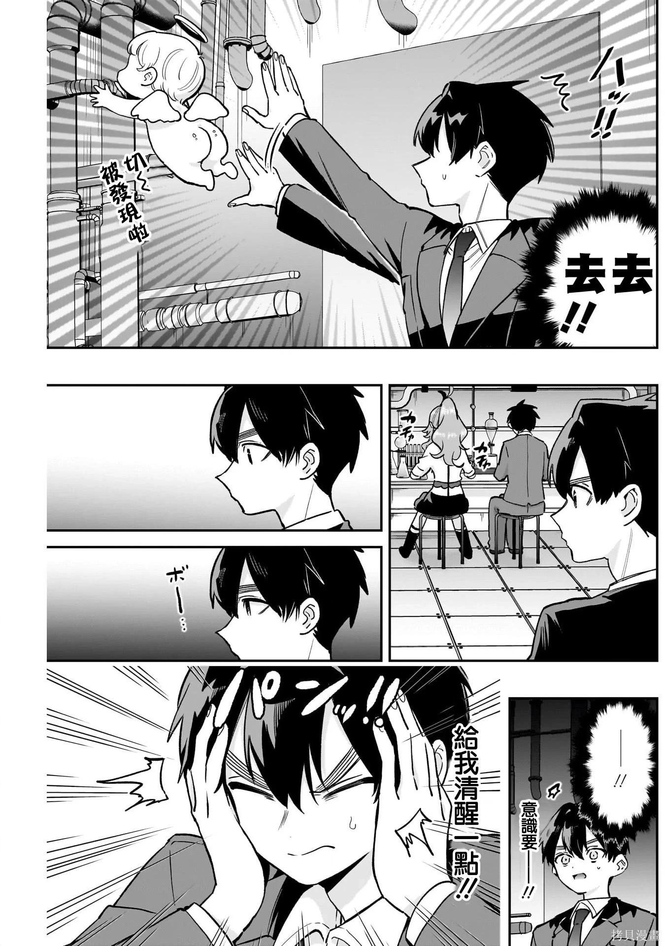 超超超超喜歡你的一百個女孩子 - 第236話 - 3