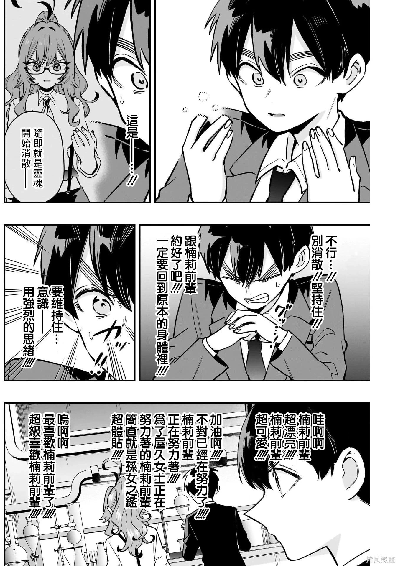 超超超超喜歡你的一百個女孩子 - 第236話 - 4