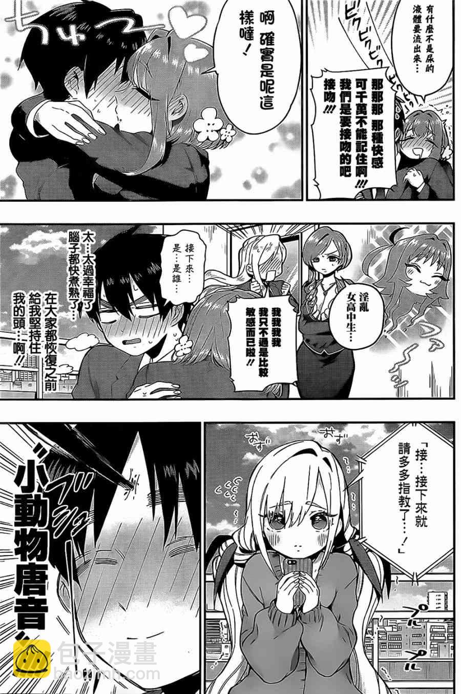 超超超超喜歡你的一百個女孩子 - 23話 - 1