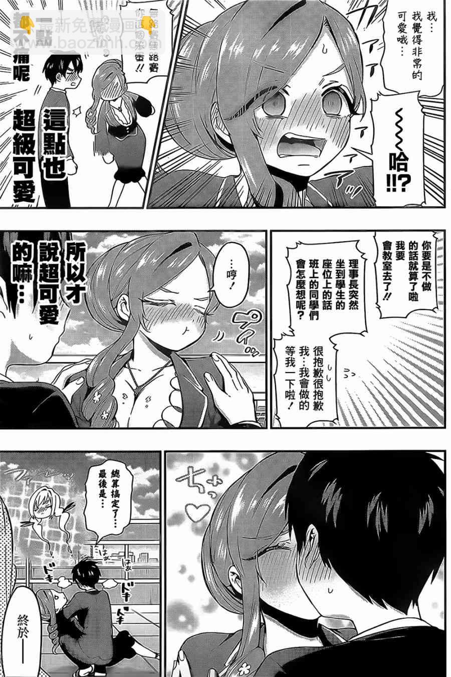 超超超超喜歡你的一百個女孩子 - 23話 - 3