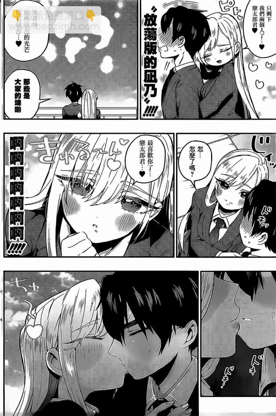 超超超超喜歡你的一百個女孩子 - 23話 - 4