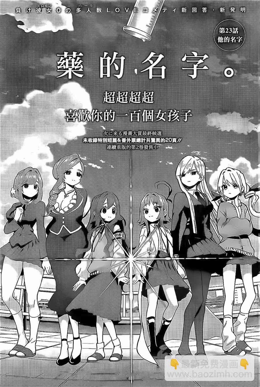 超超超超喜歡你的一百個女孩子 - 23話 - 2