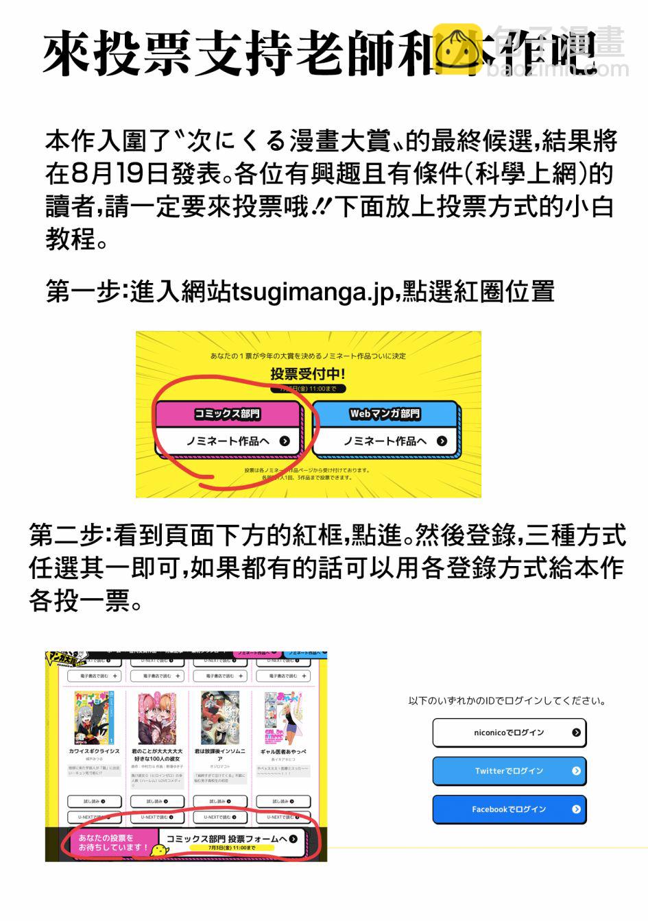 超超超超喜歡你的一百個女孩子 - 23話 - 2