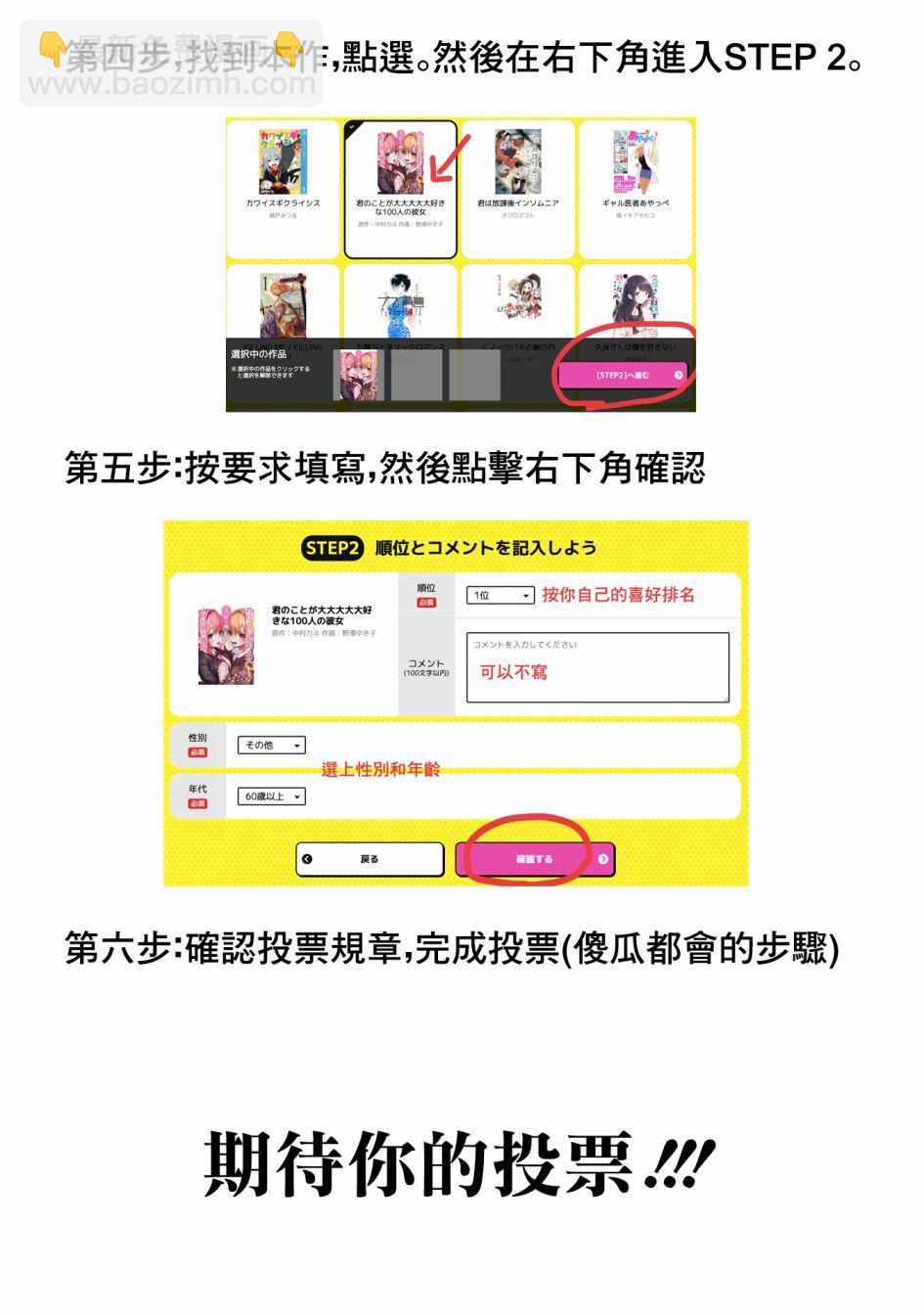 超超超超喜歡你的一百個女孩子 - 23話 - 3