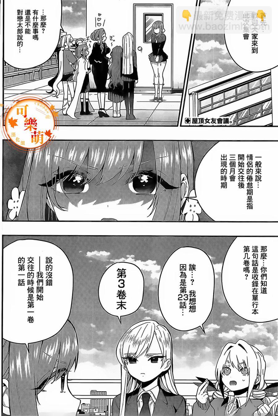 超超超超喜歡你的一百個女孩子 - 23話 - 3