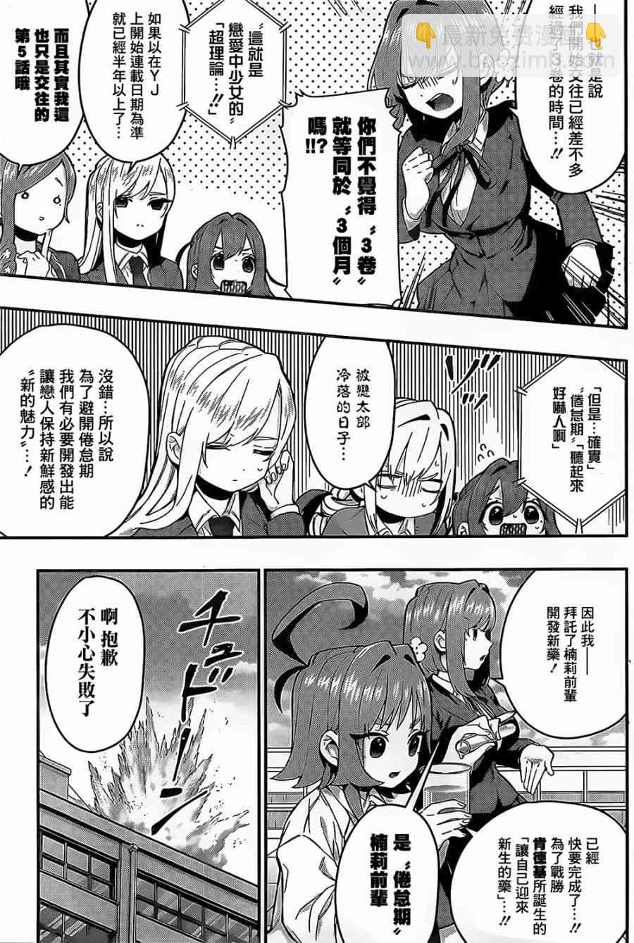 超超超超喜歡你的一百個女孩子 - 23話 - 4