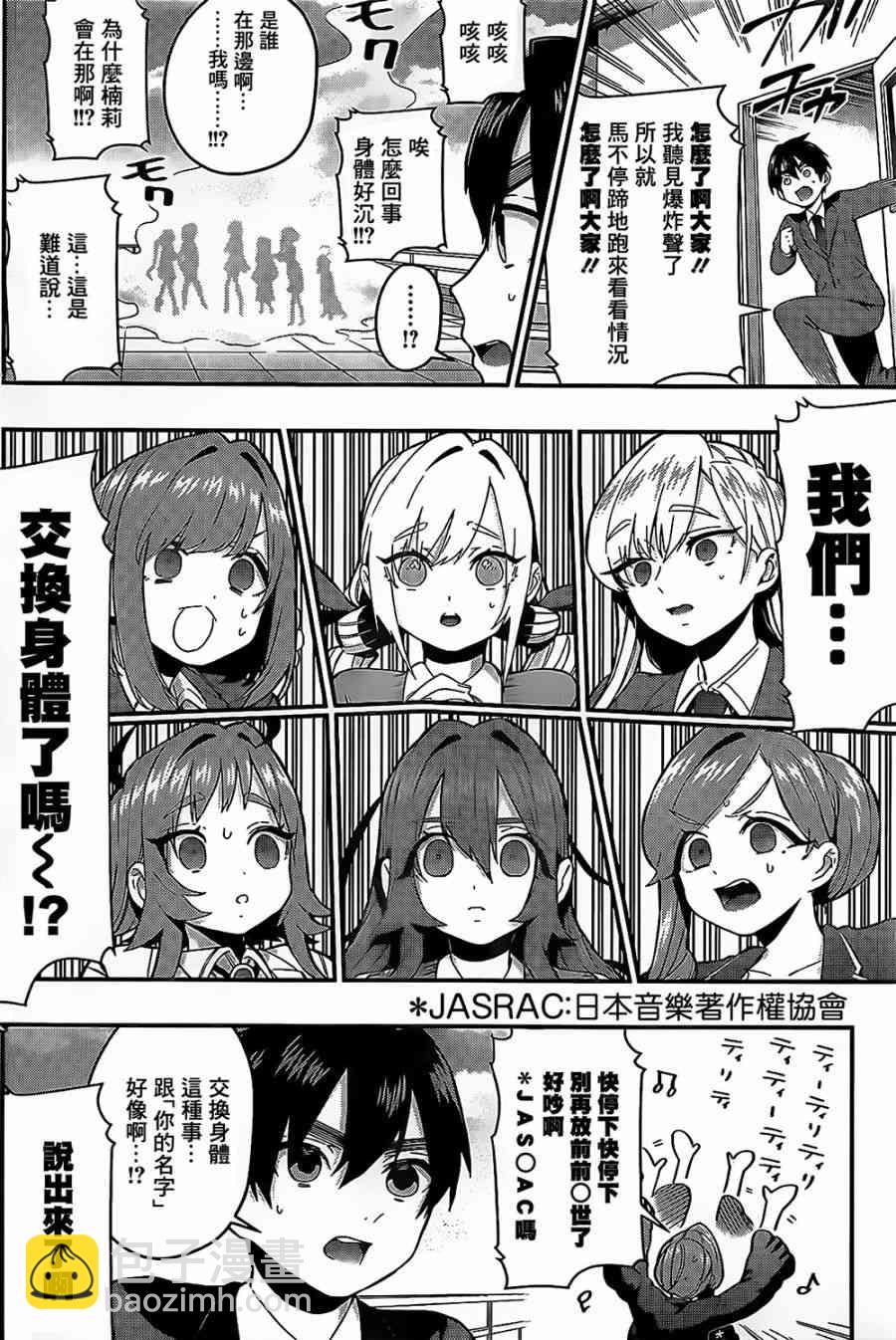 超超超超喜歡你的一百個女孩子 - 23話 - 5