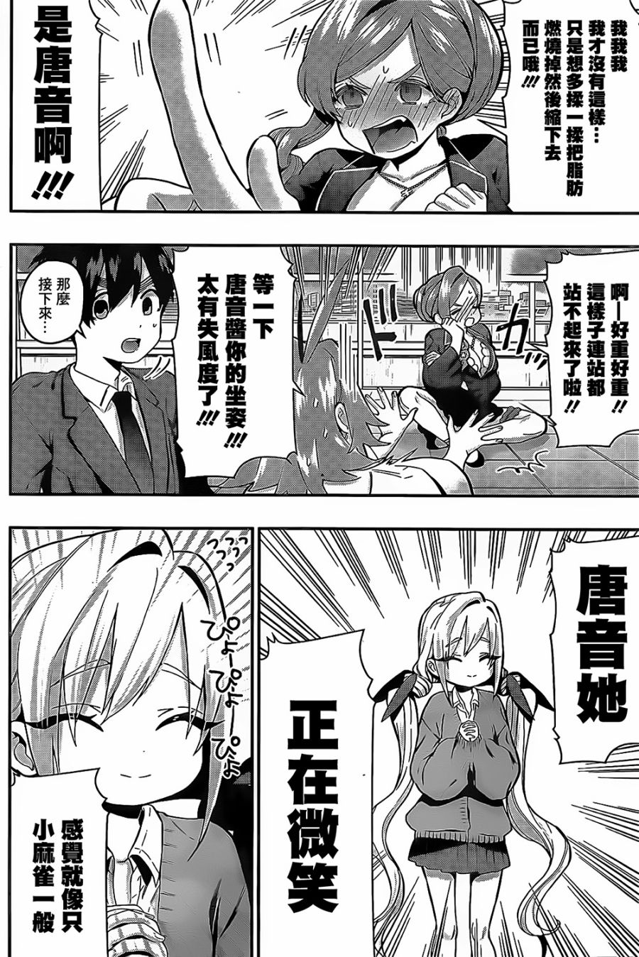 超超超超喜歡你的一百個女孩子 - 23話 - 4