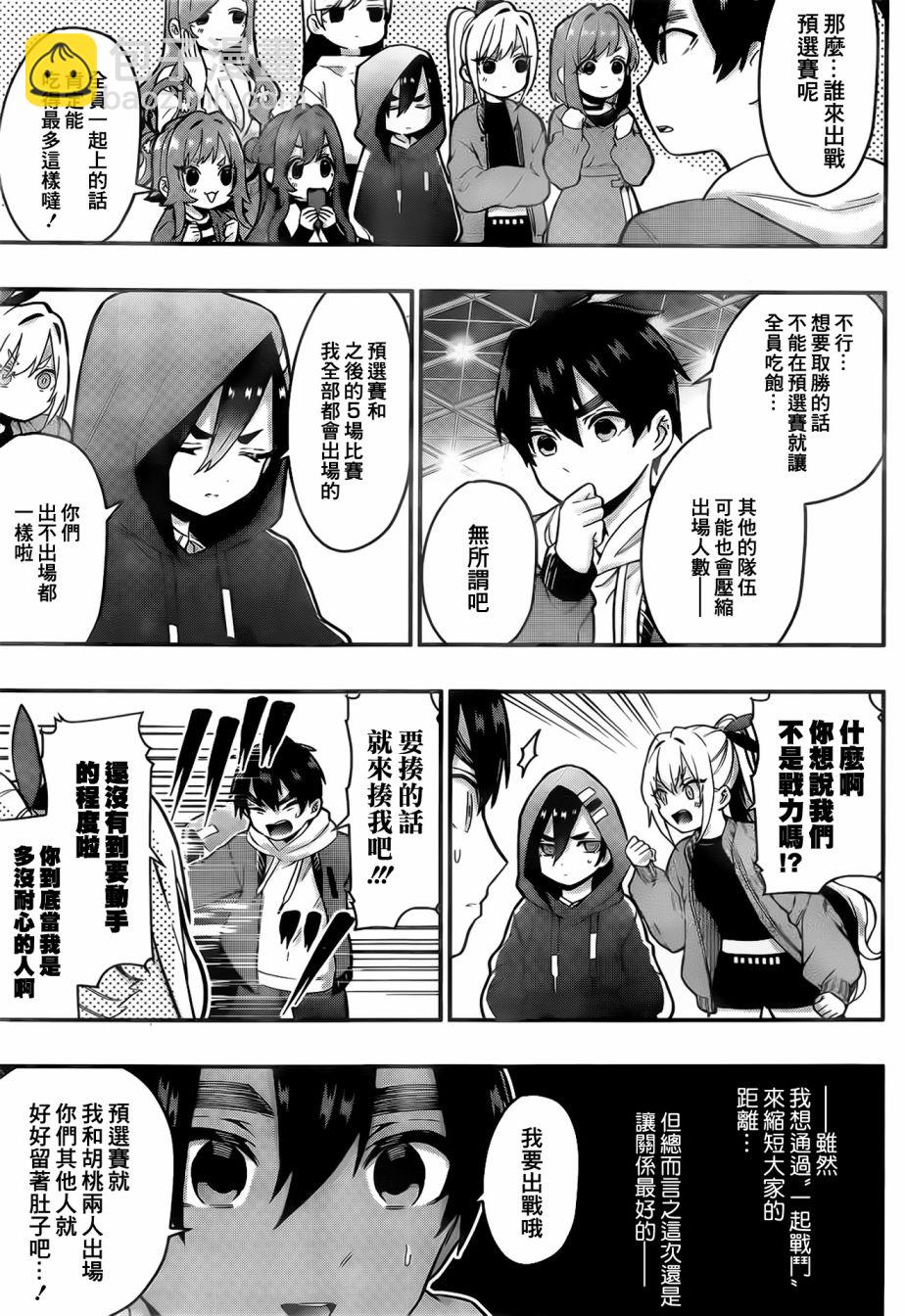 超超超超喜歡你的一百個女孩子 - 25話 - 5