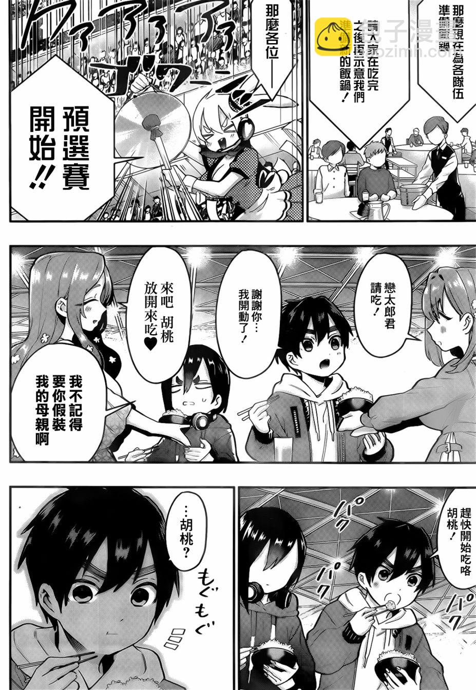 超超超超喜歡你的一百個女孩子 - 25話 - 6