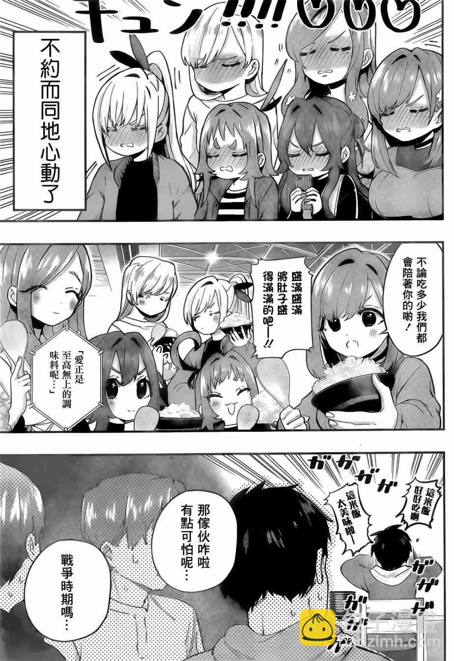 超超超超喜歡你的一百個女孩子 - 25話 - 1