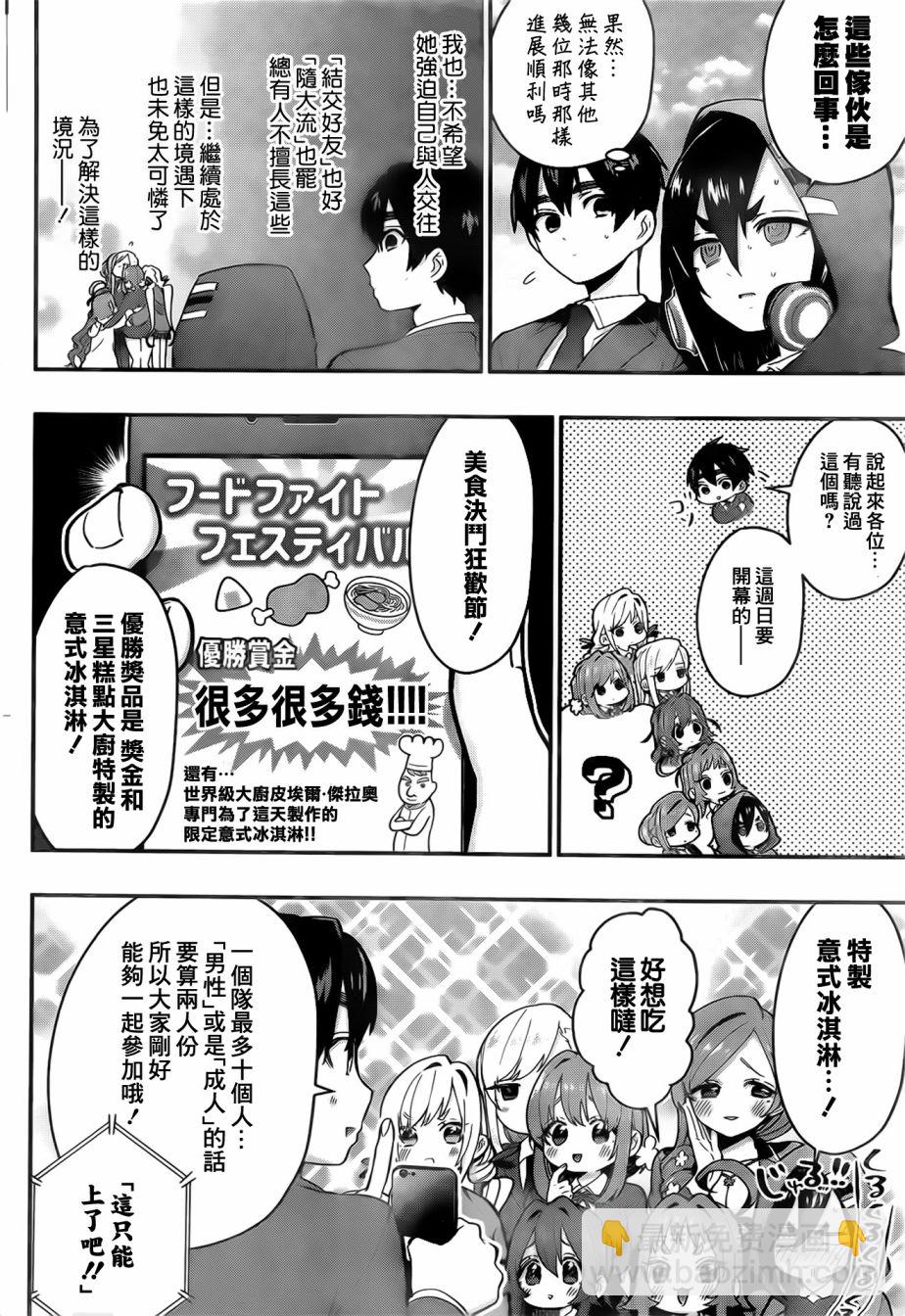 超超超超喜歡你的一百個女孩子 - 25話 - 6