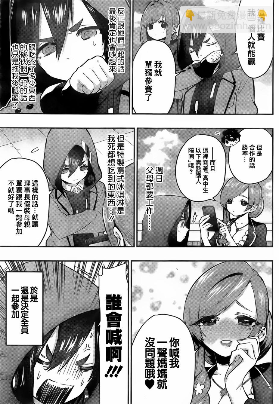 超超超超喜歡你的一百個女孩子 - 25話 - 1