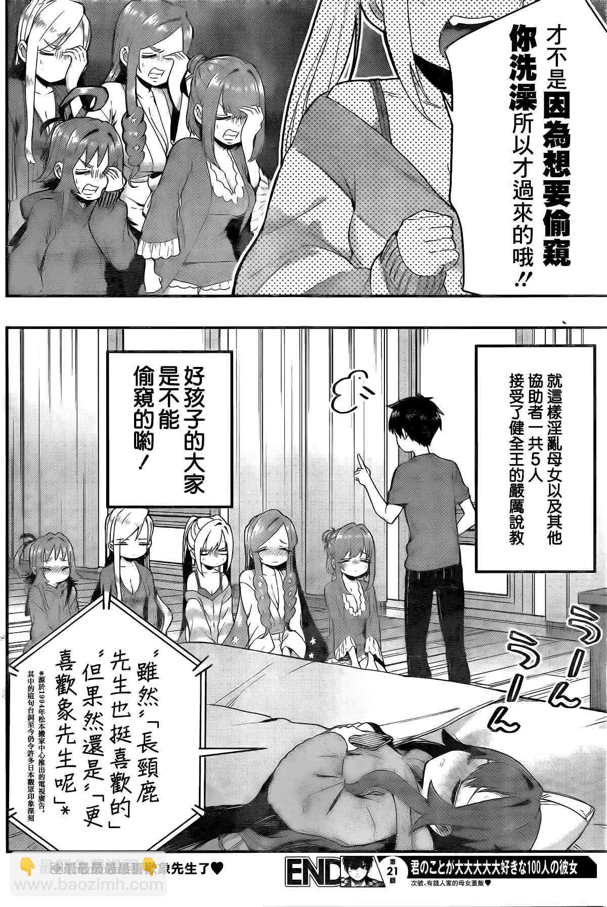 超超超超喜歡你的一百個女孩子 - 作者推圖2 - 2