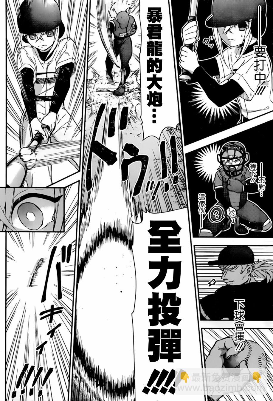 超超超超喜歡你的一百個女孩子 - 27話 - 4