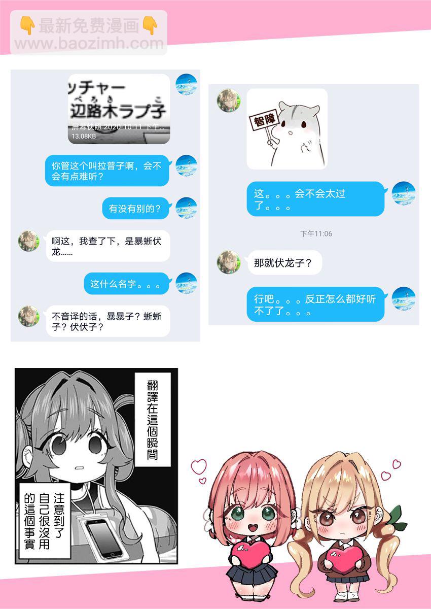 超超超超喜歡你的一百個女孩子 - 27話 - 6