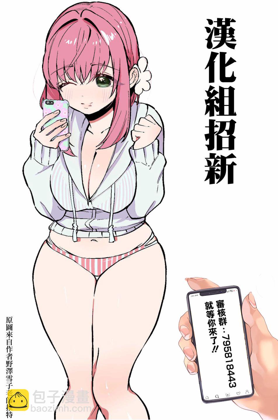 超超超超喜歡你的一百個女孩子 - 27話 - 2