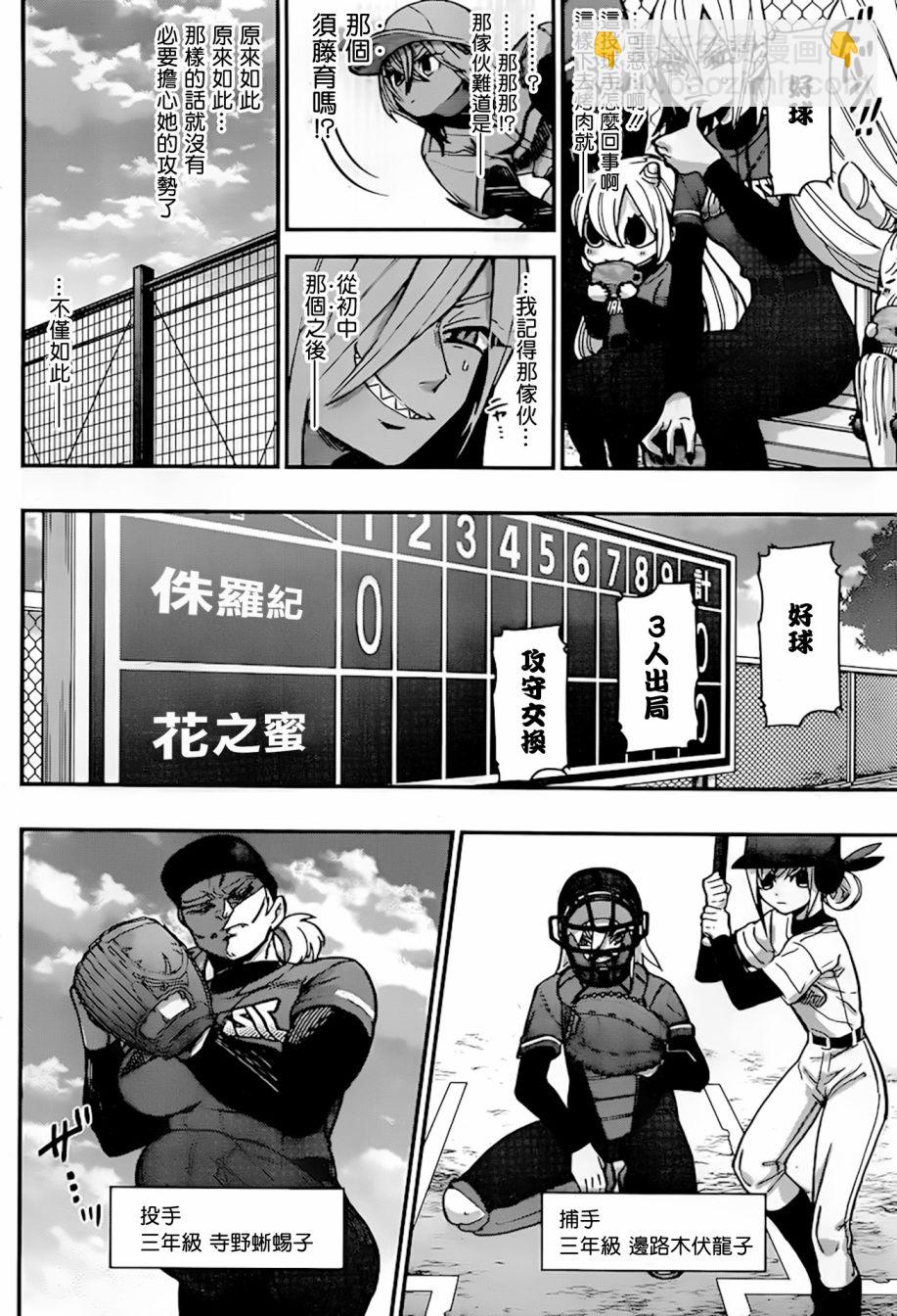 超超超超喜歡你的一百個女孩子 - 27話 - 6