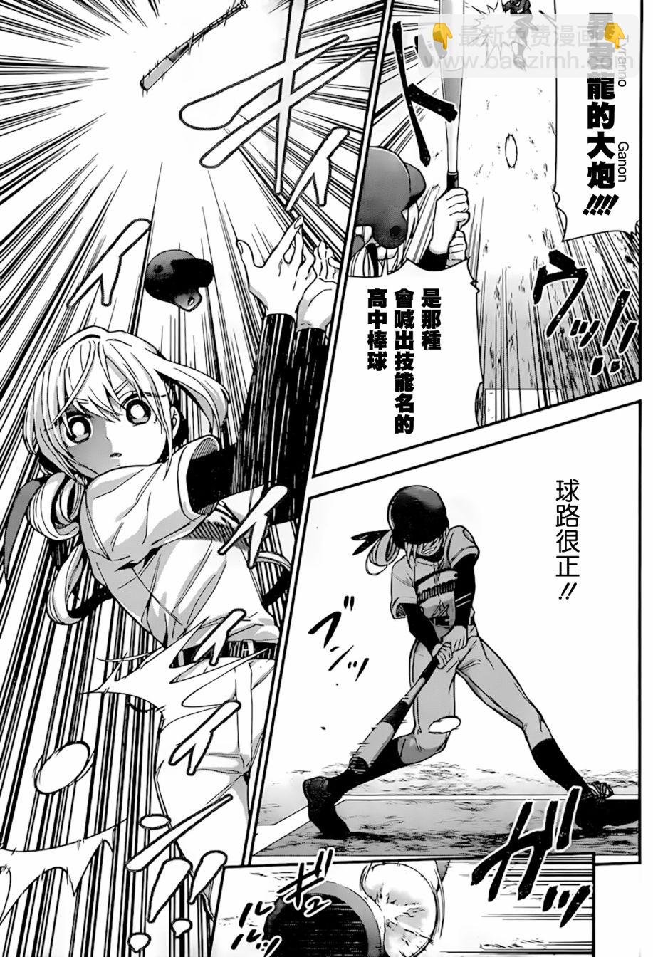 超超超超喜歡你的一百個女孩子 - 27話 - 1