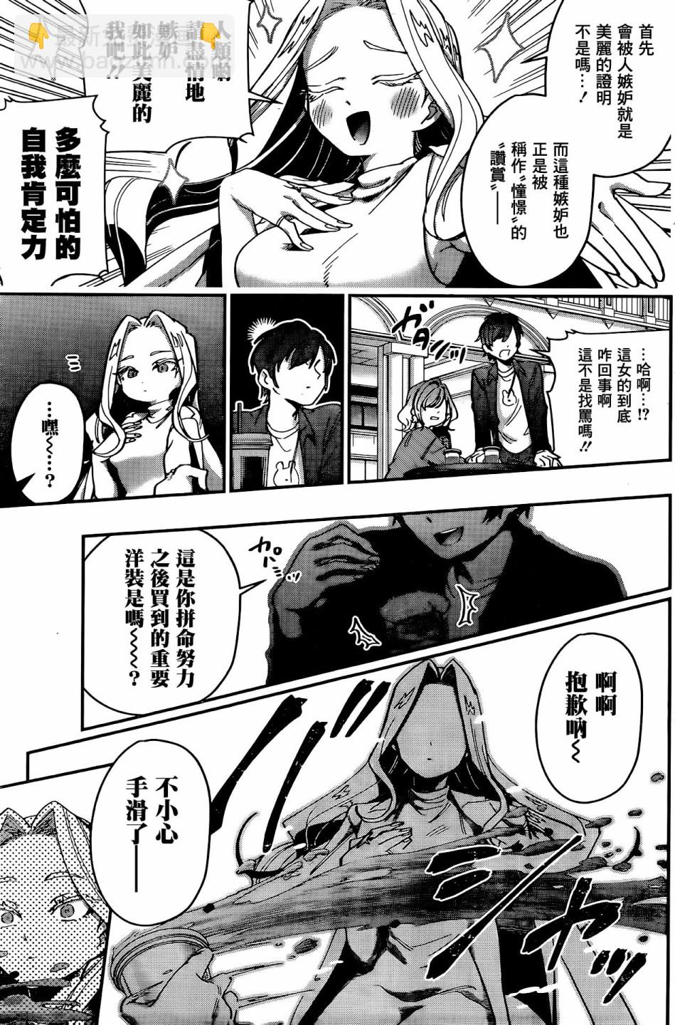 超超超超喜歡你的一百個女孩子 - 30話 - 6