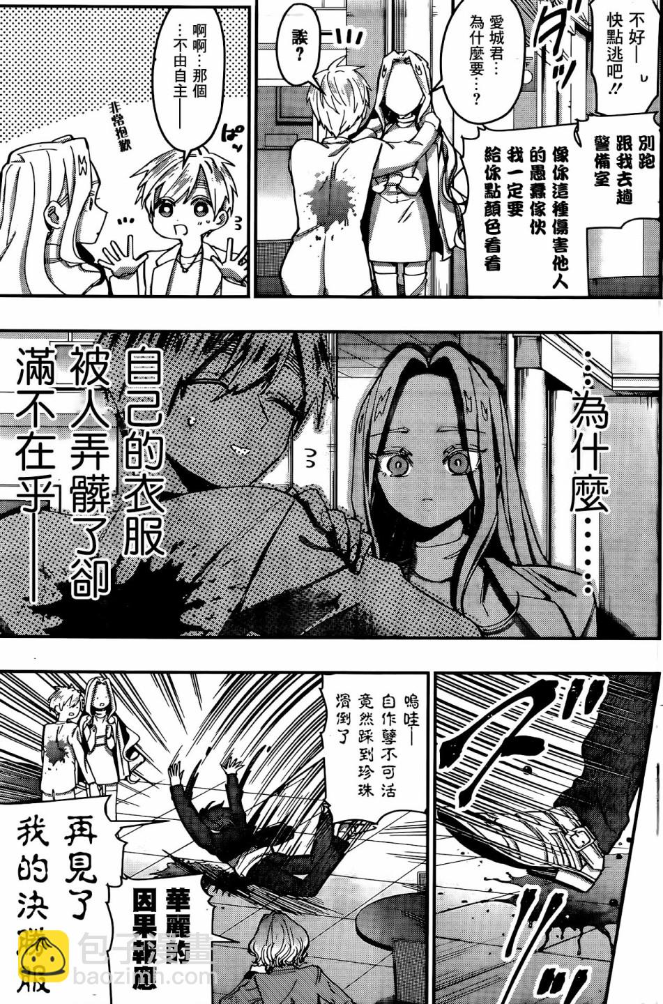 超超超超喜歡你的一百個女孩子 - 30話 - 2