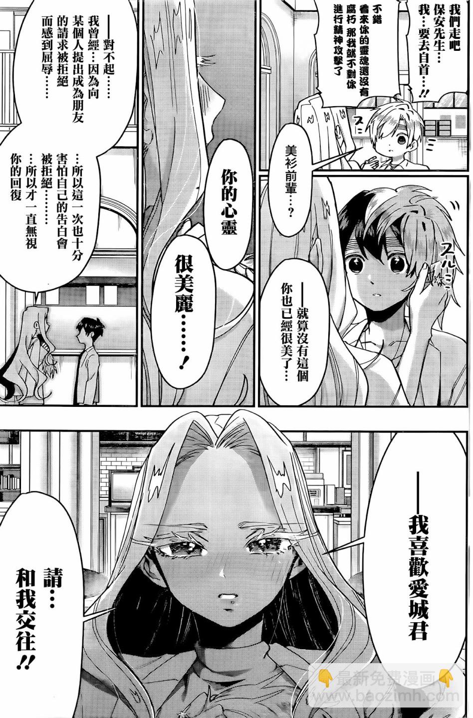 超超超超喜歡你的一百個女孩子 - 30話 - 4