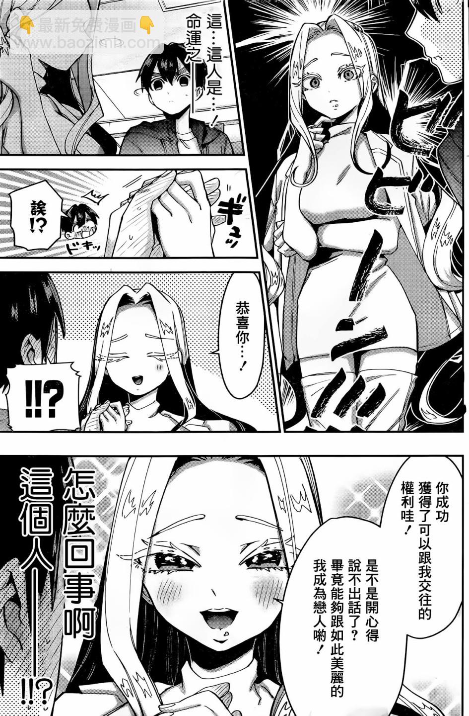 超超超超喜歡你的一百個女孩子 - 30話 - 4