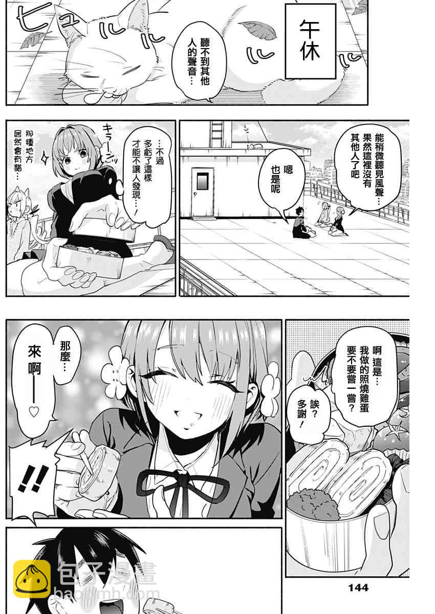 超超超超喜歡你的一百個女孩子 - 2話 - 3