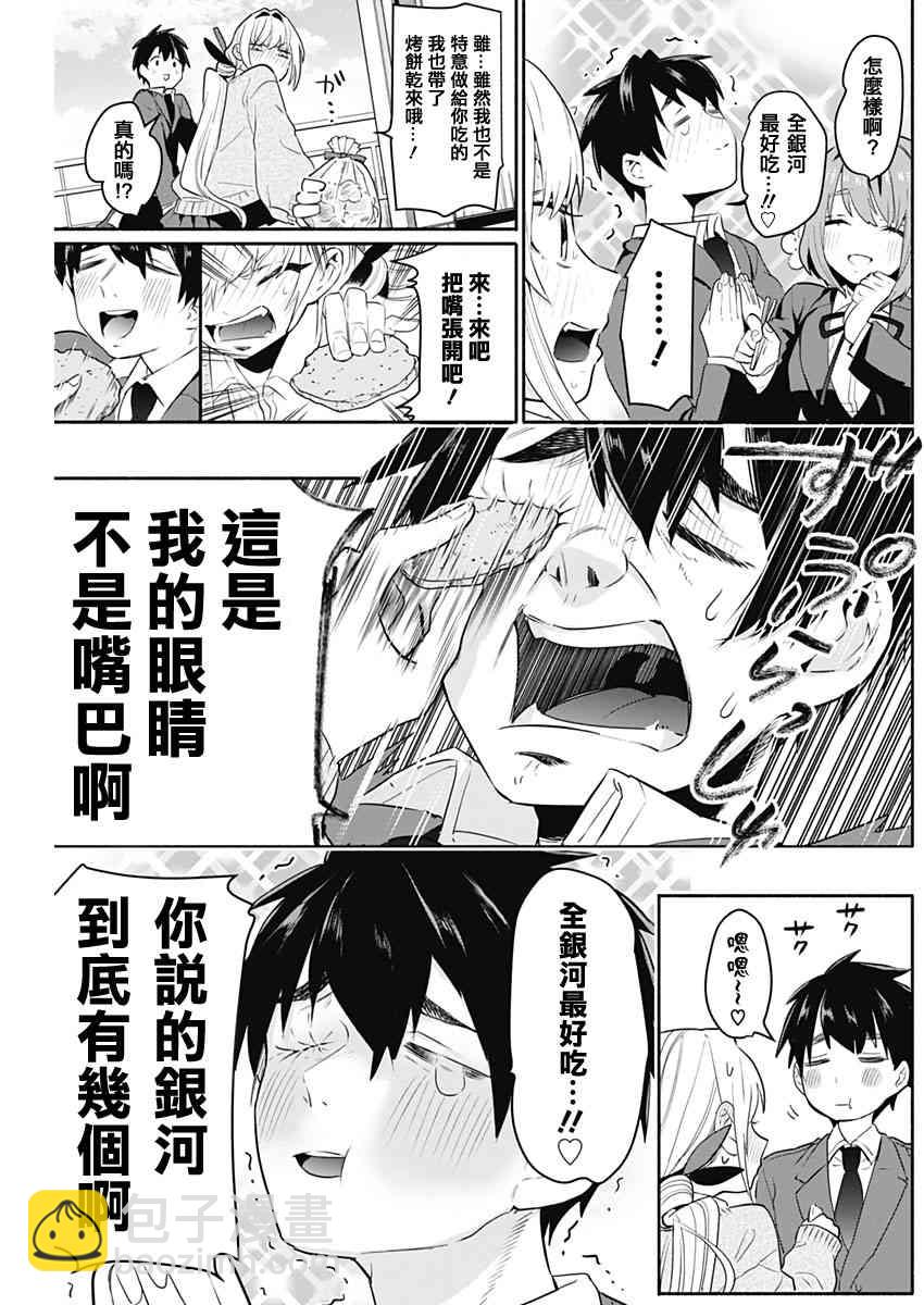 超超超超喜歡你的一百個女孩子 - 2話 - 4