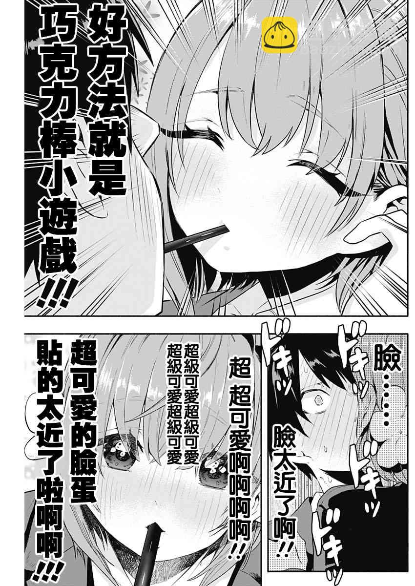 超超超超喜歡你的一百個女孩子 - 2話 - 6