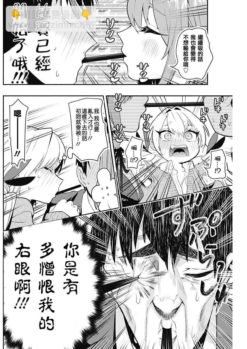 超超超超喜歡你的一百個女孩子 - 2話 - 7