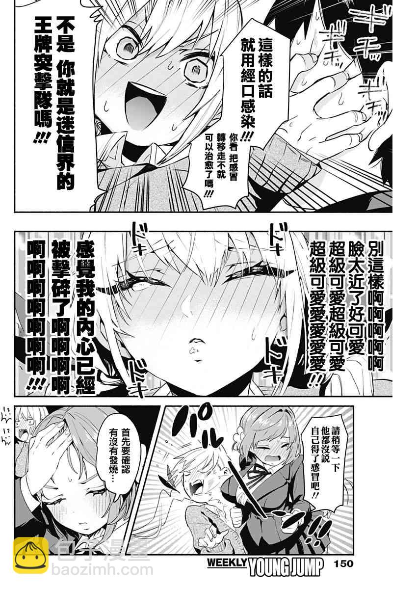 超超超超喜歡你的一百個女孩子 - 2話 - 1