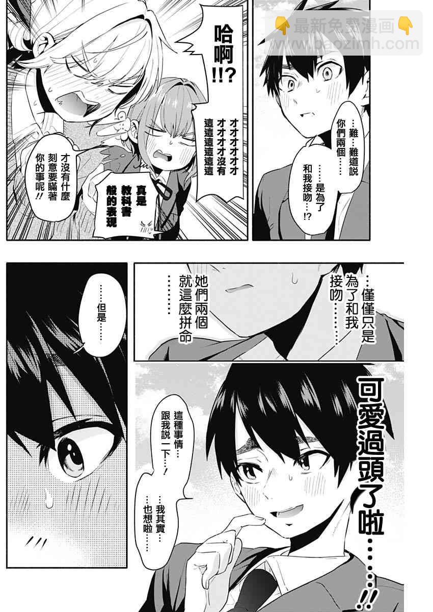 超超超超喜歡你的一百個女孩子 - 2話 - 3