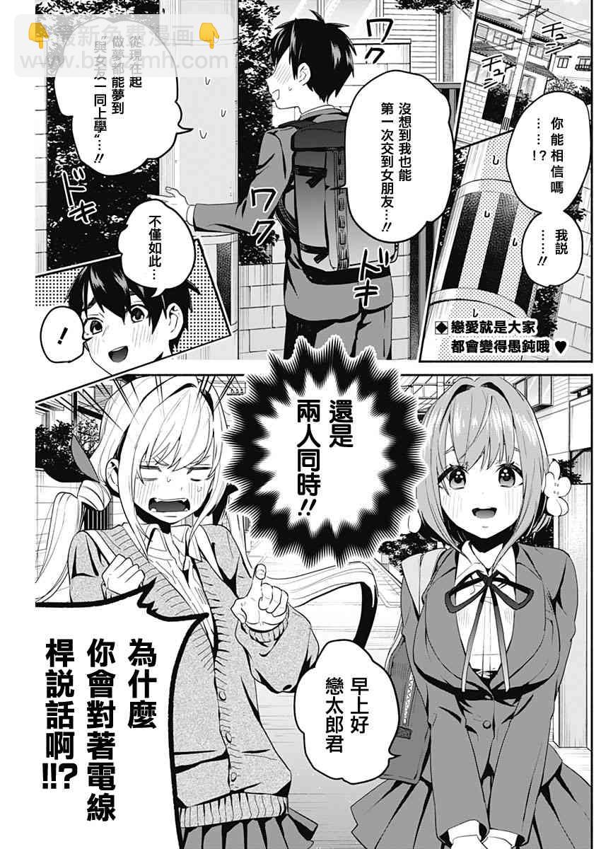 超超超超喜歡你的一百個女孩子 - 2話 - 2