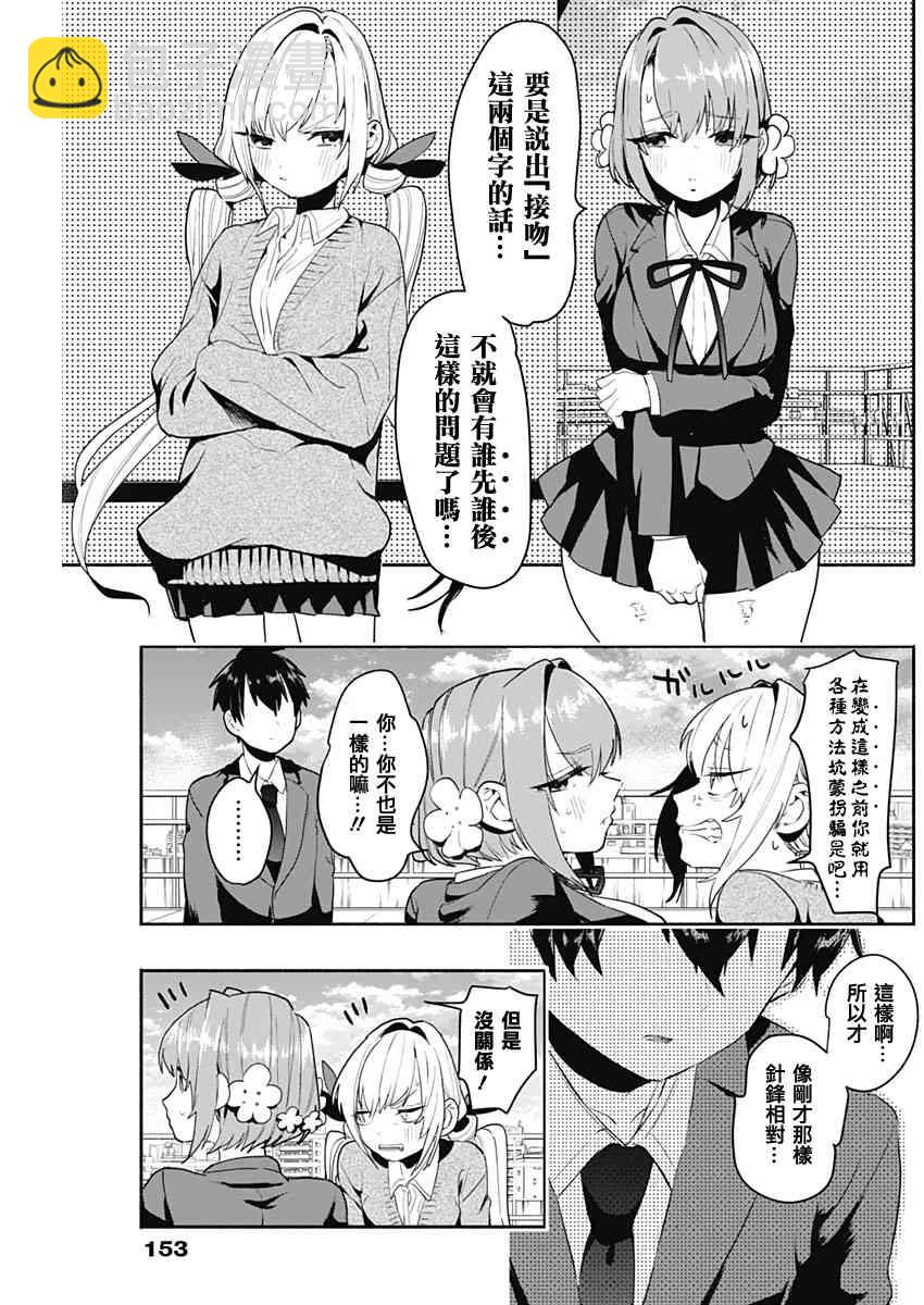 超超超超喜歡你的一百個女孩子 - 2話 - 4